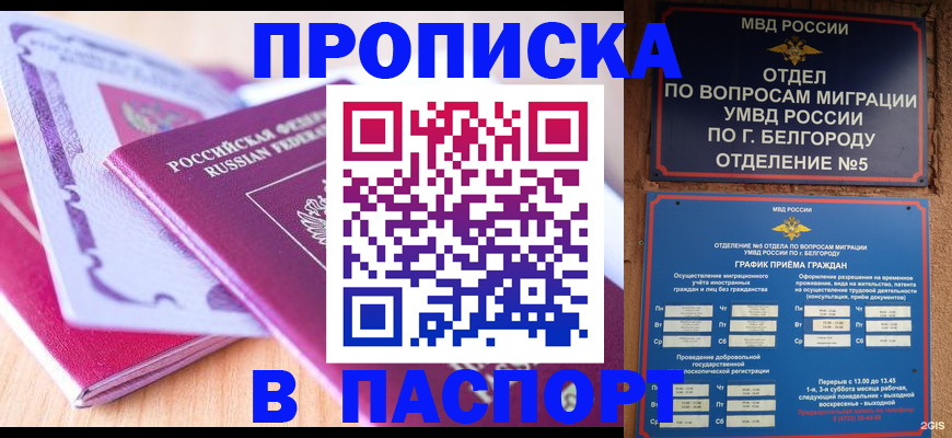 временная регистрация законно в Кисловодске
